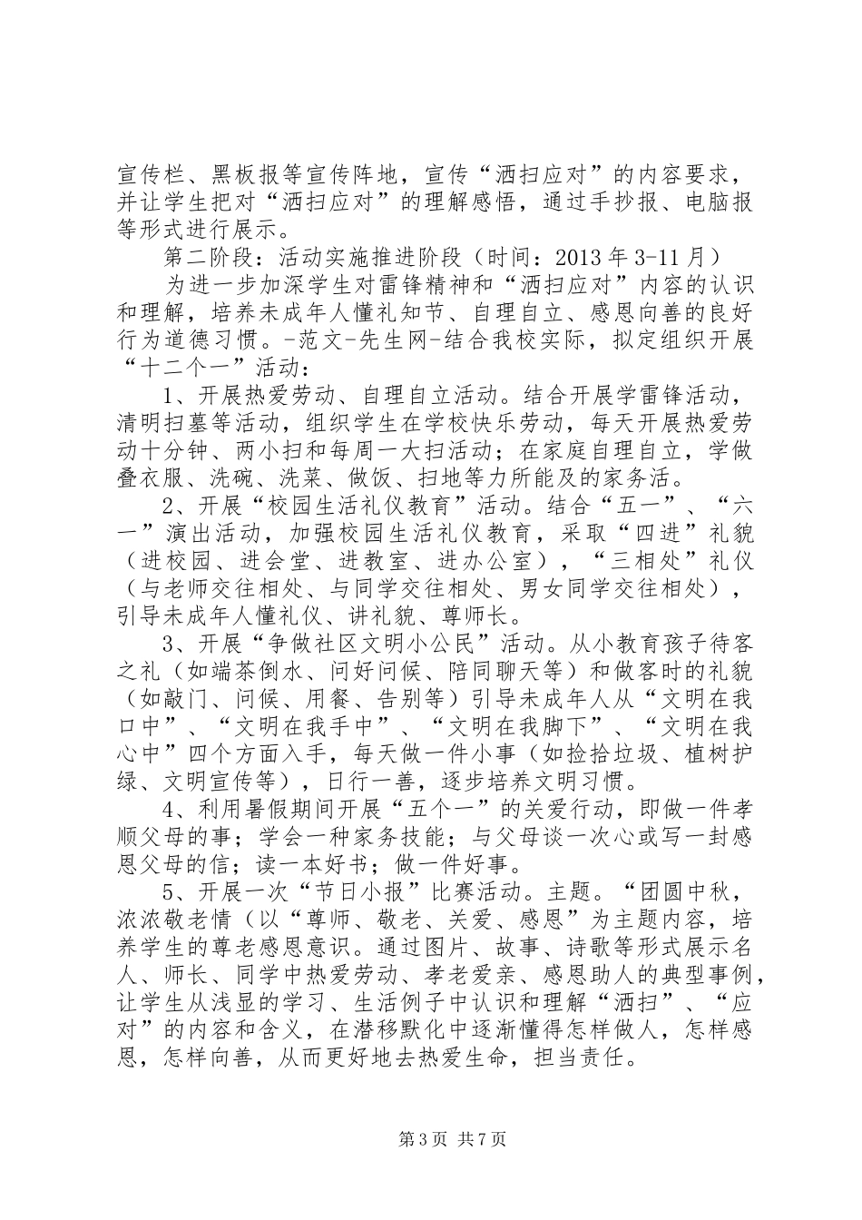 洒扫应对活动实施方案_第3页