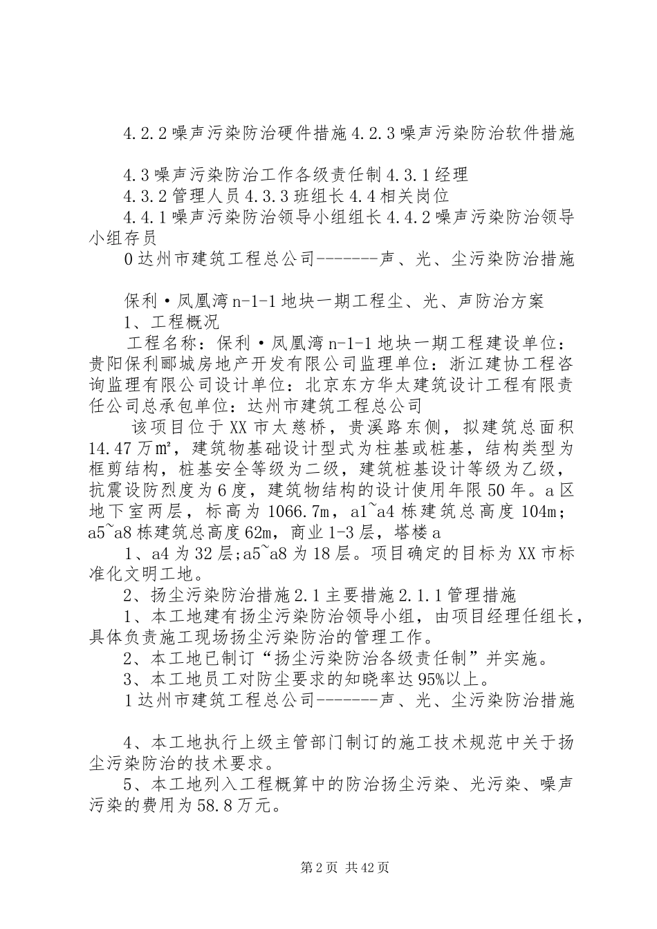 尘、光、声污染防治实施方案_第2页