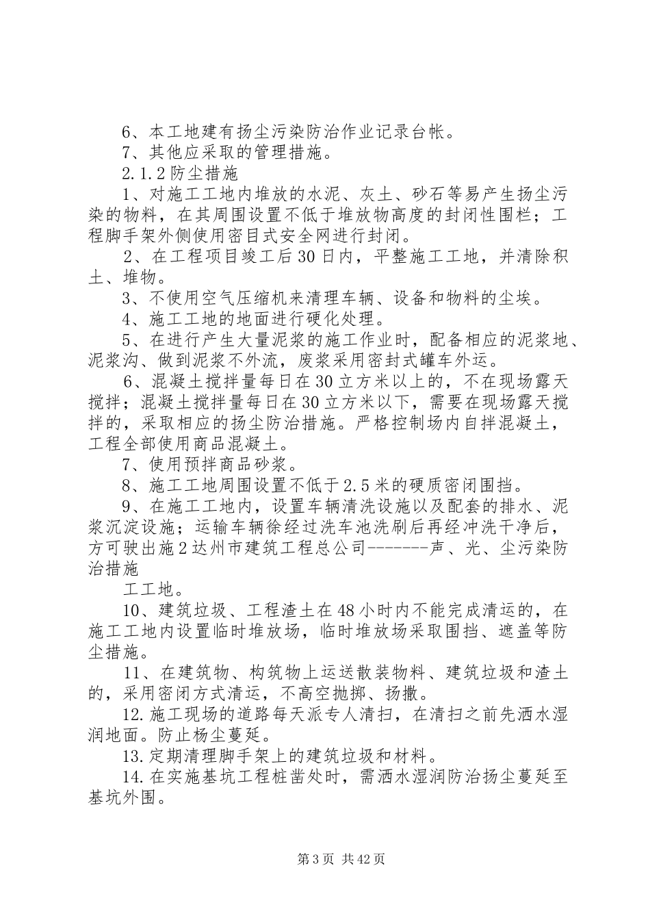 尘、光、声污染防治实施方案_第3页