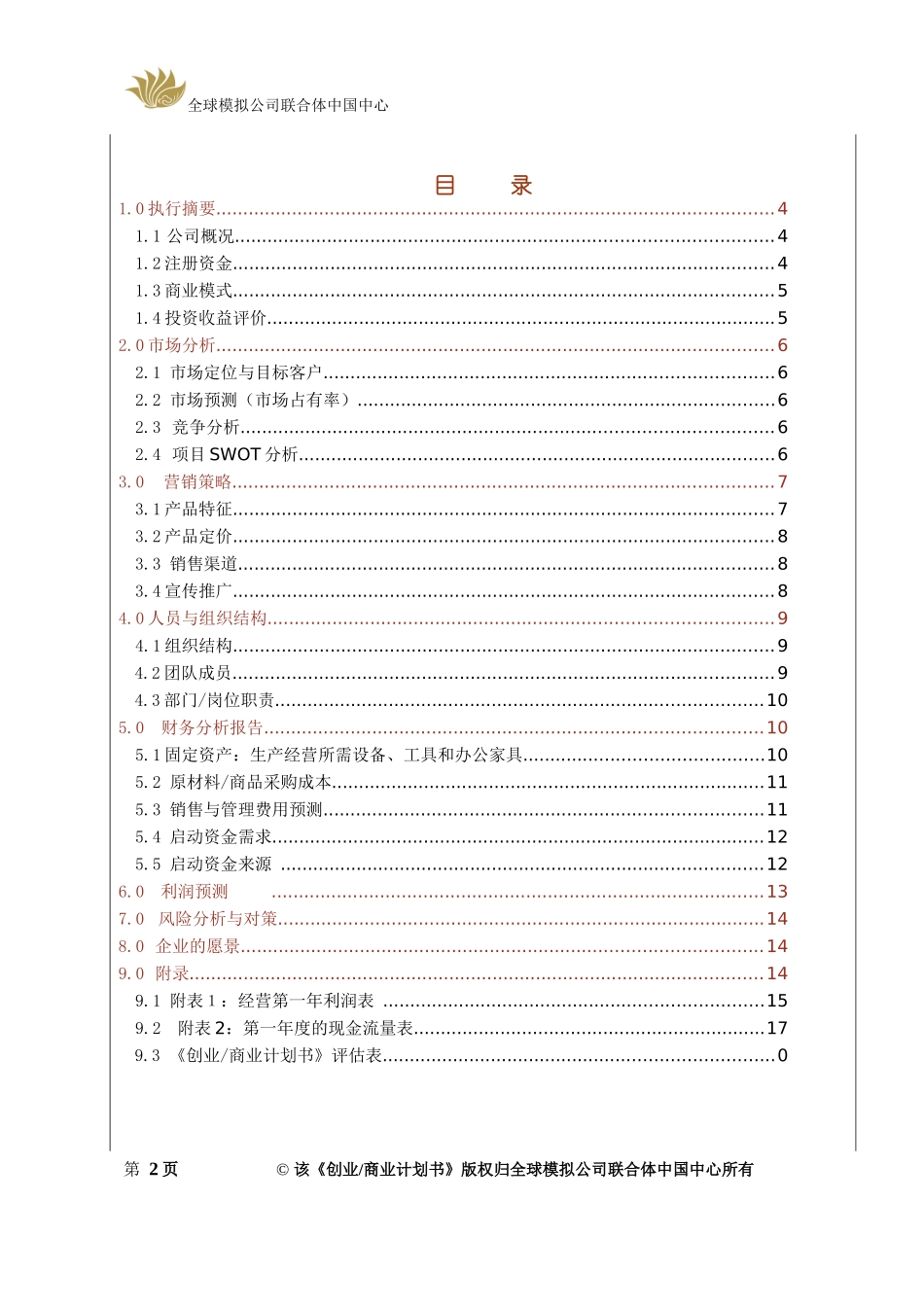 智达教育计划书_第2页