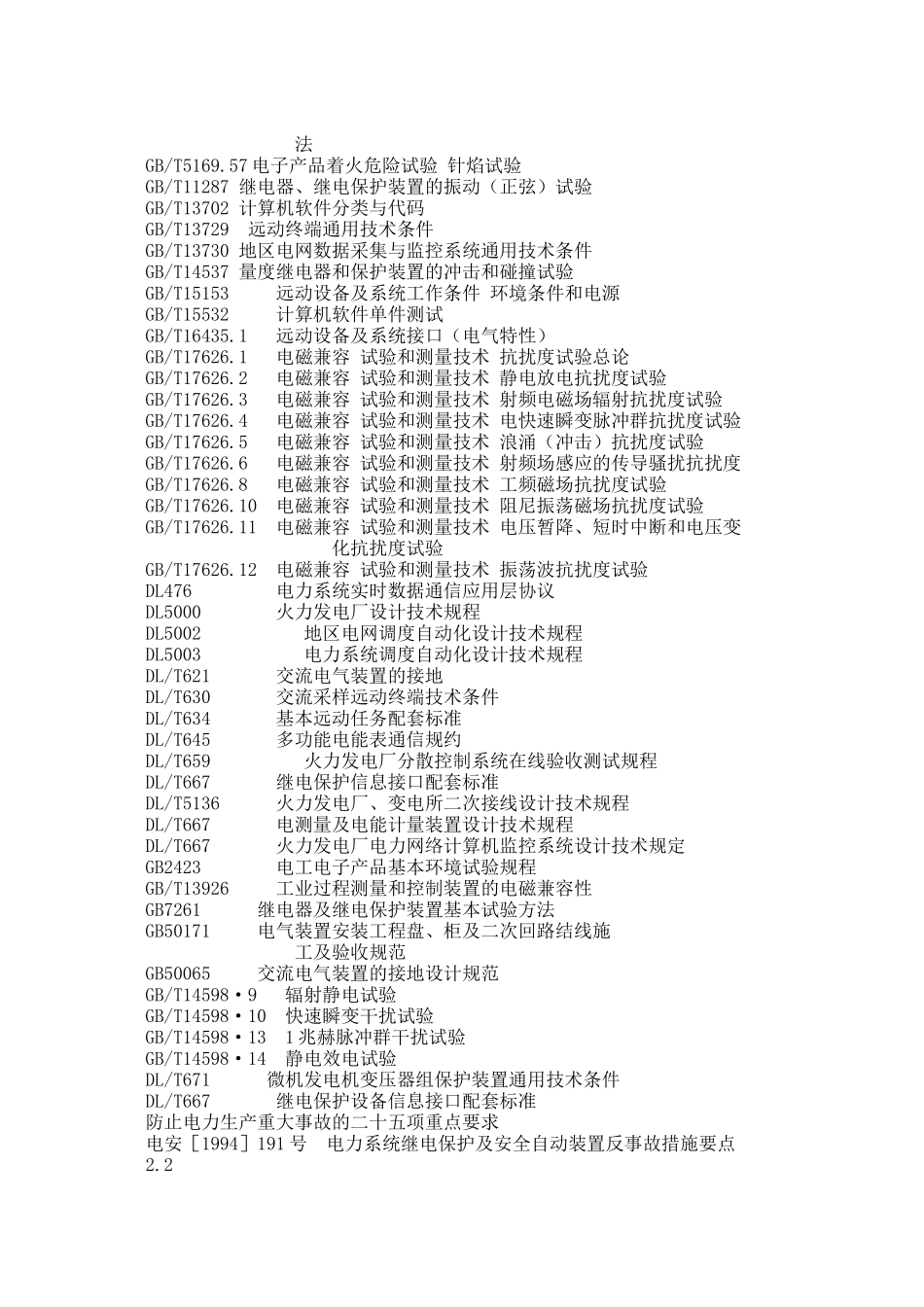 计算机监控及微机保护技术规范书_第3页