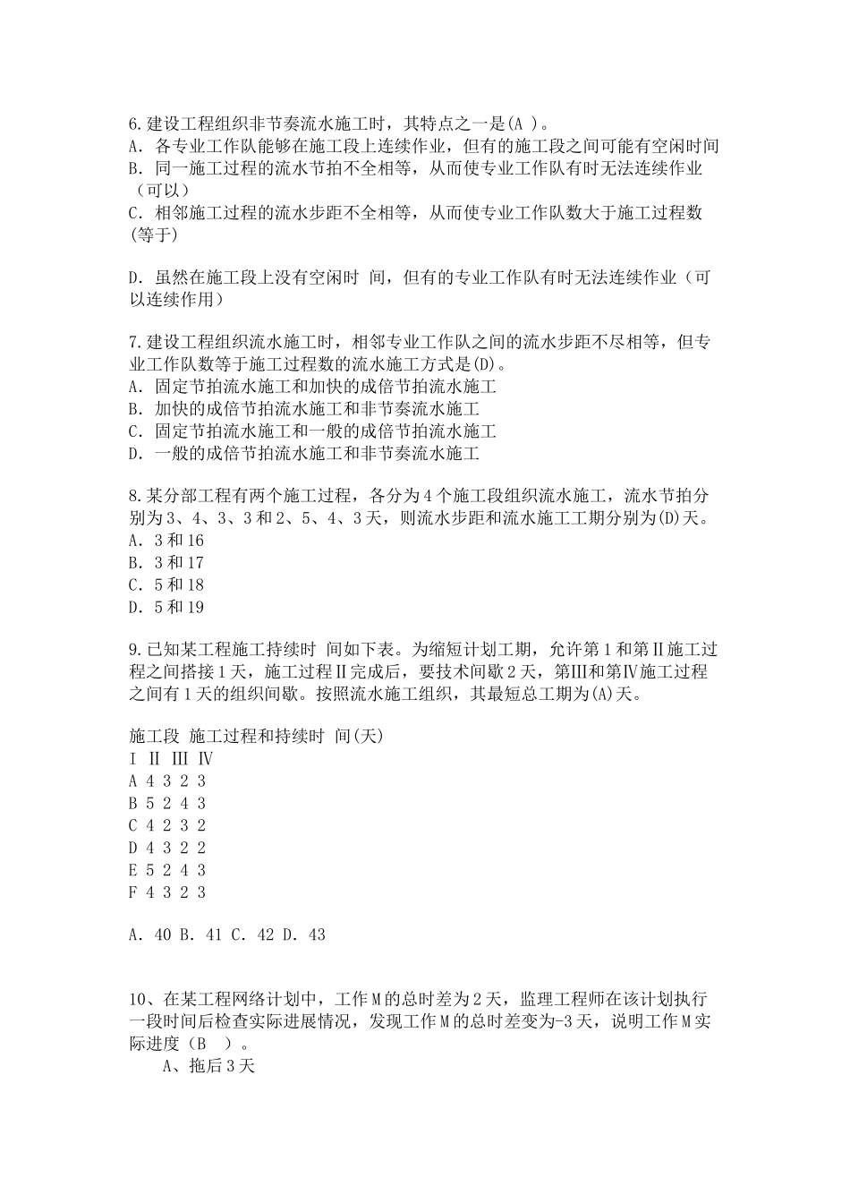 施工进度复习题_第2页