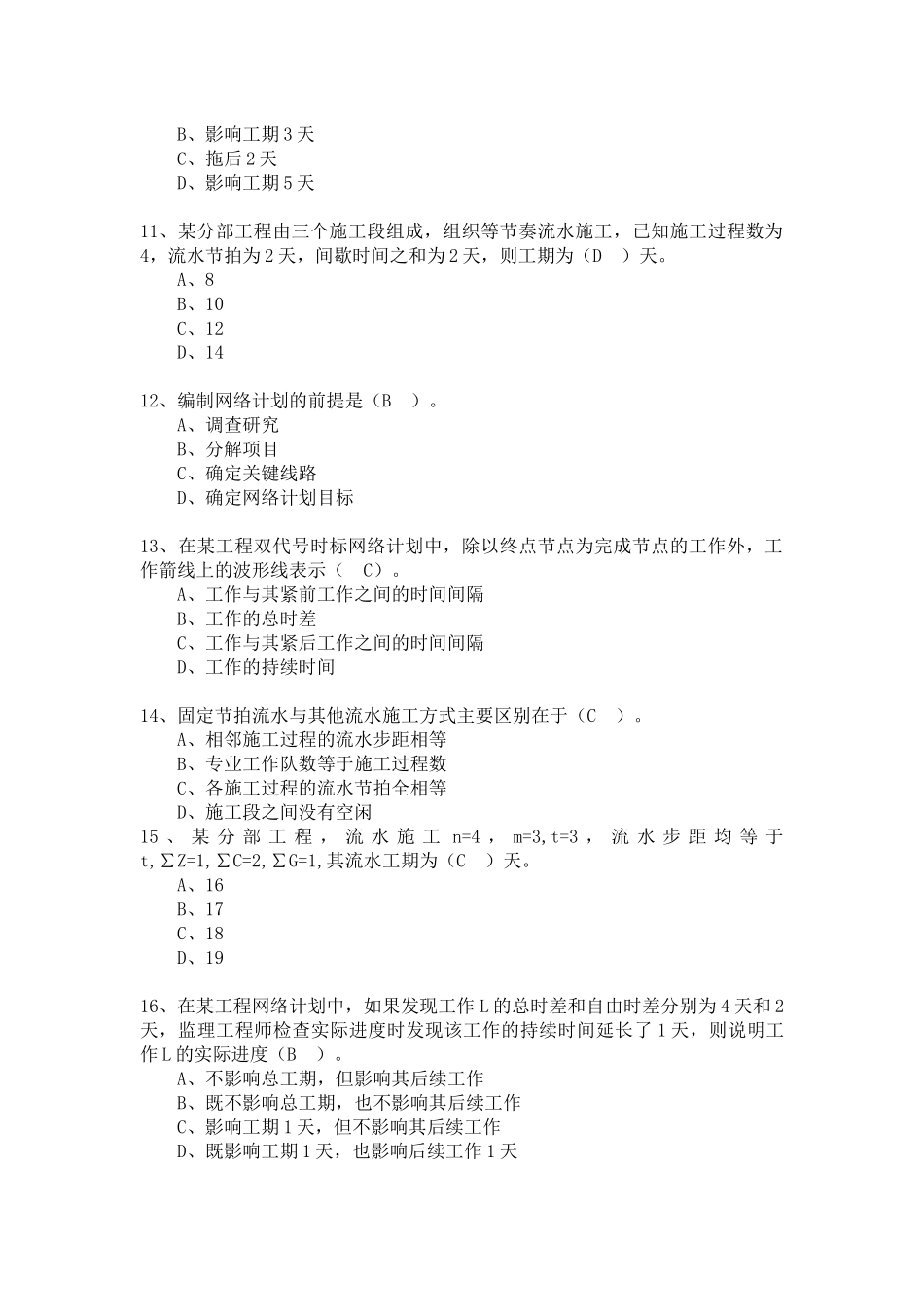 施工进度复习题_第3页