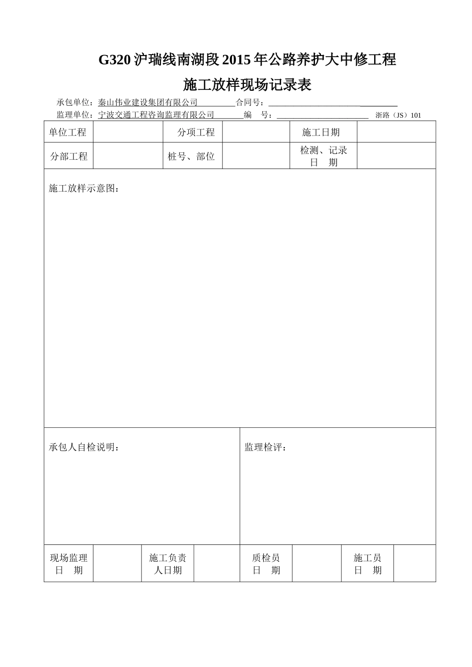 施工检测记录用表_第1页