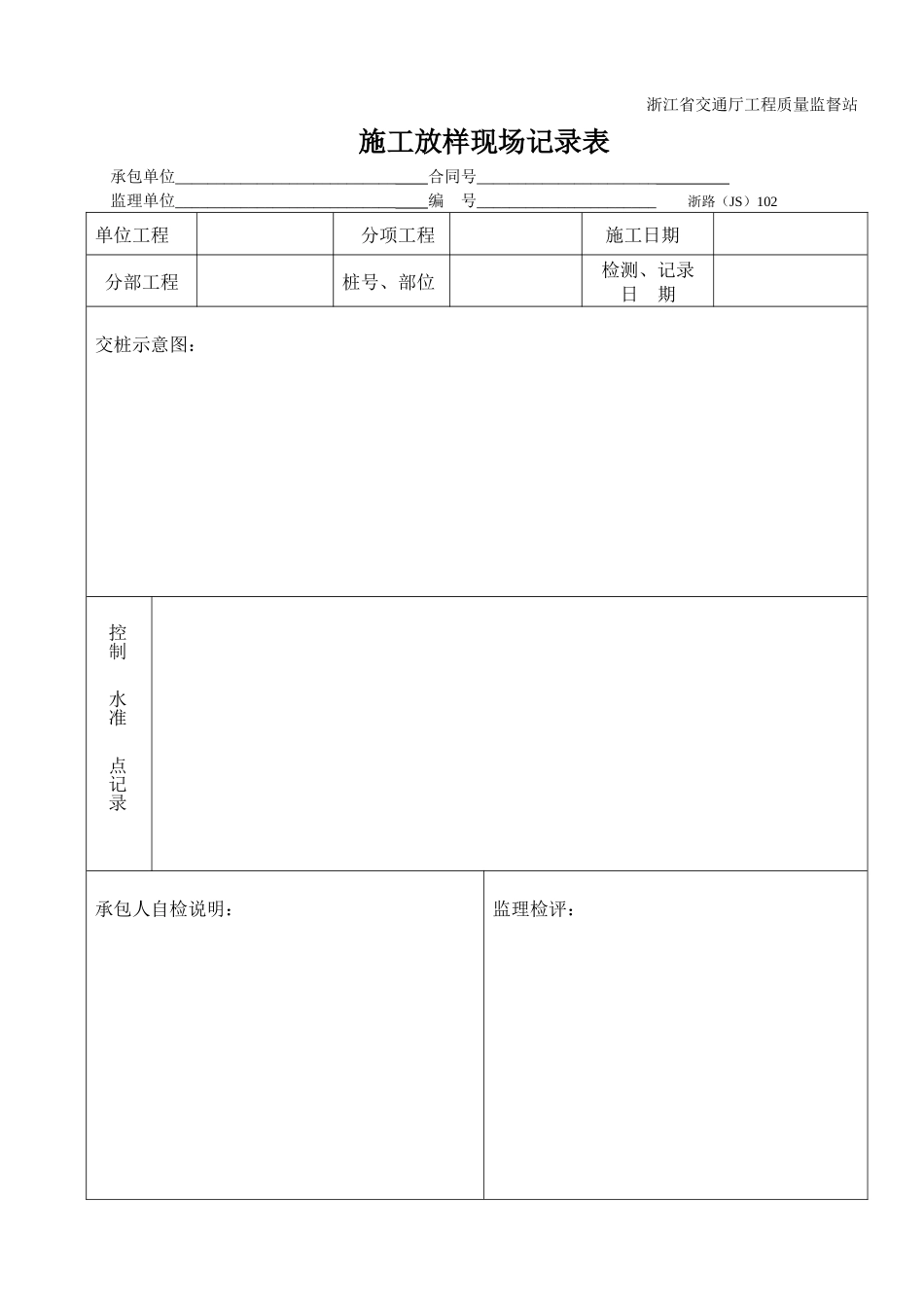 施工检测记录用表_第2页