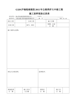 施工检测记录用表