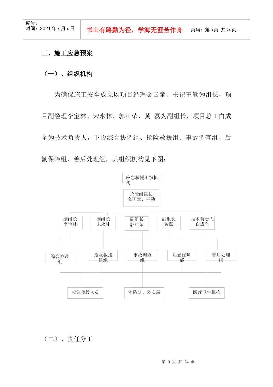 既有线施工应急措施及应急预案_第3页