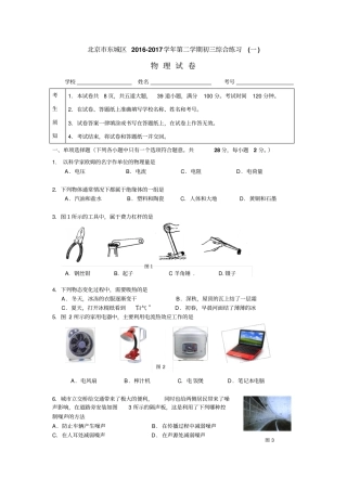 2017东城区初三物理一模试卷及答案
