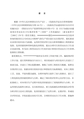 乙炔气体生产安全预评价报告