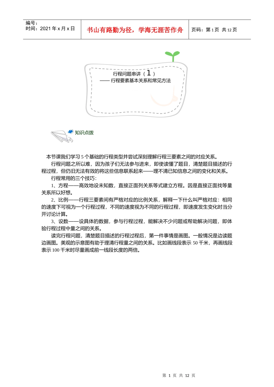 暑期集体备课--行程、工程_第1页