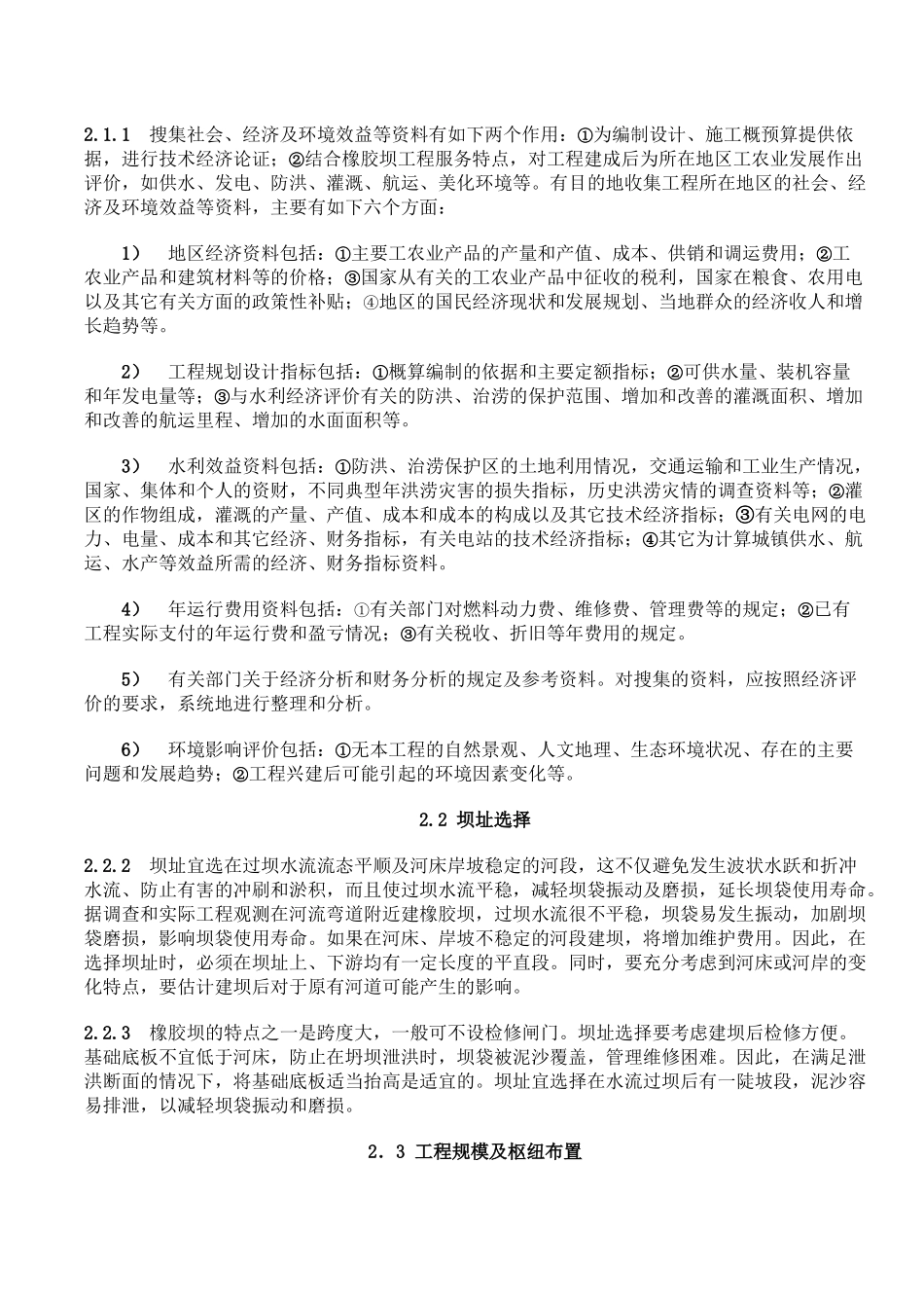 橡胶坝技术规范条文说明_第2页