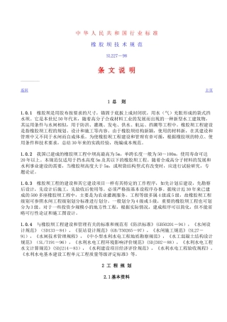 橡胶坝技术规范条文说明