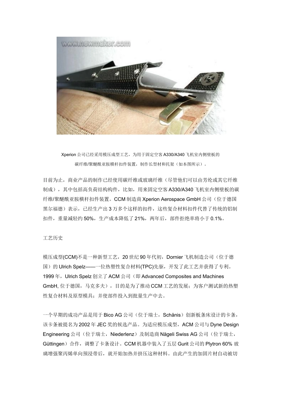航空模压成型工艺_第2页