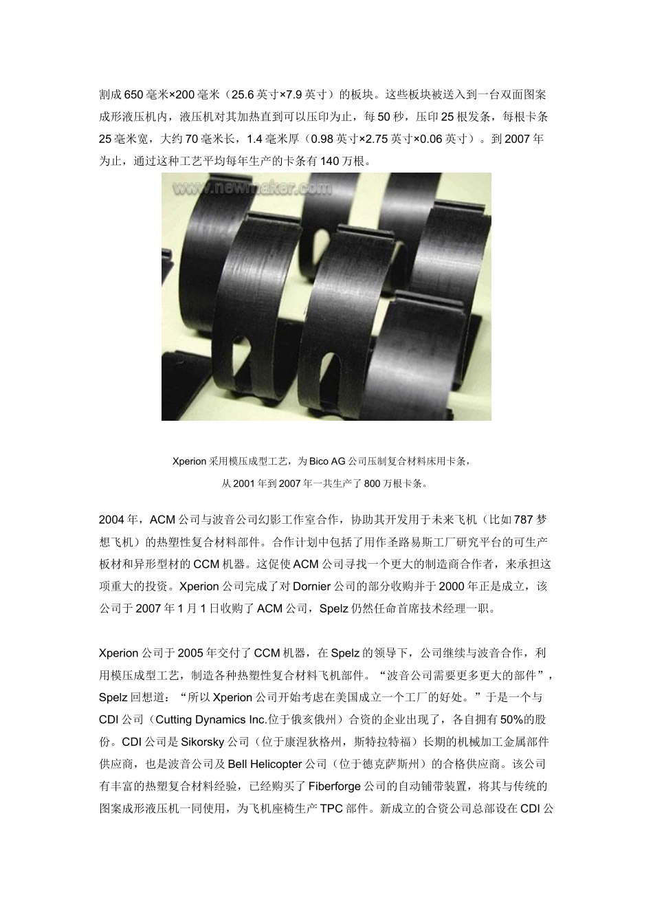 航空模压成型工艺_第3页