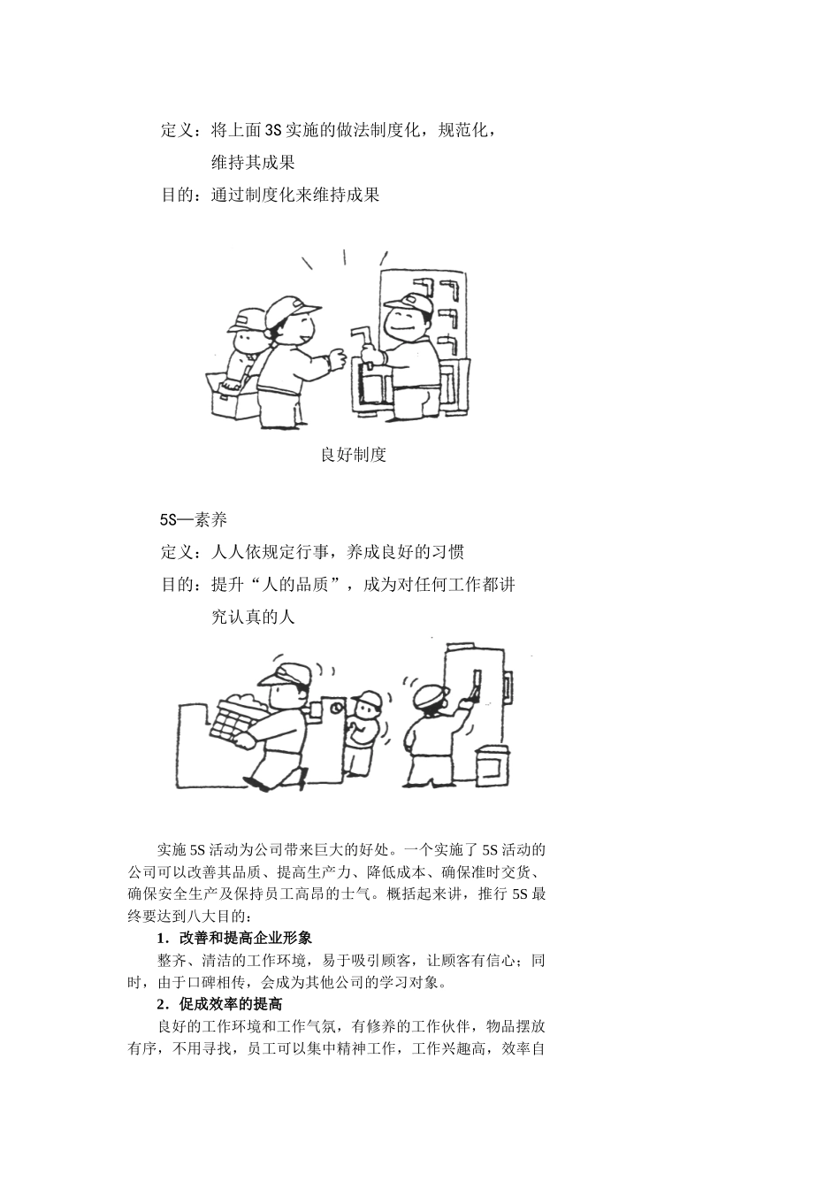 时代集团5S推行手册_第3页
