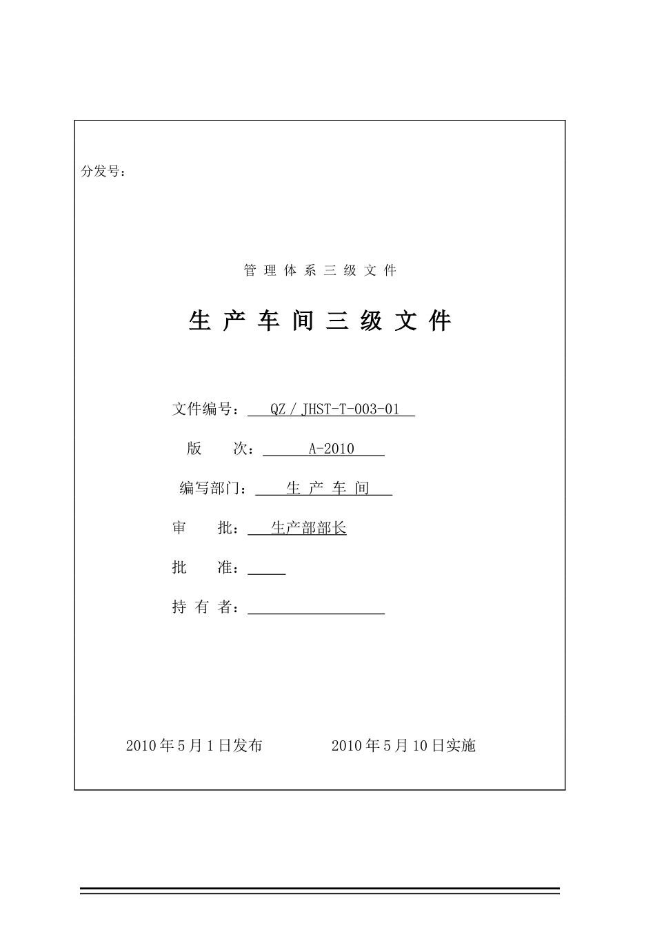 江海车间三级文件_第1页