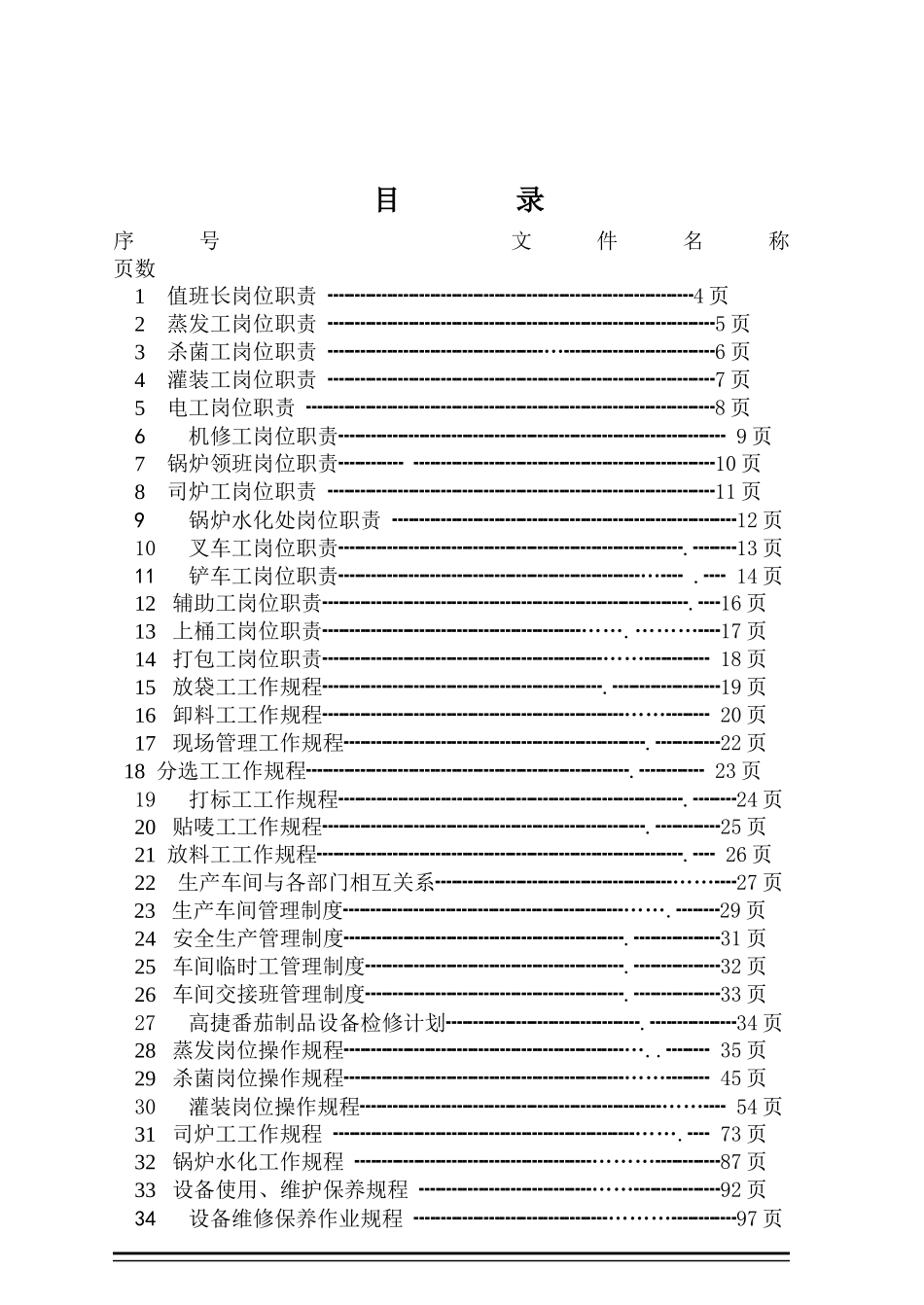 江海车间三级文件_第2页