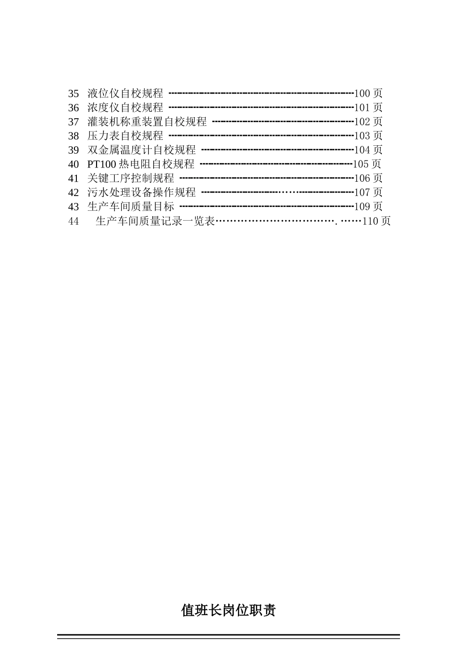 江海车间三级文件_第3页