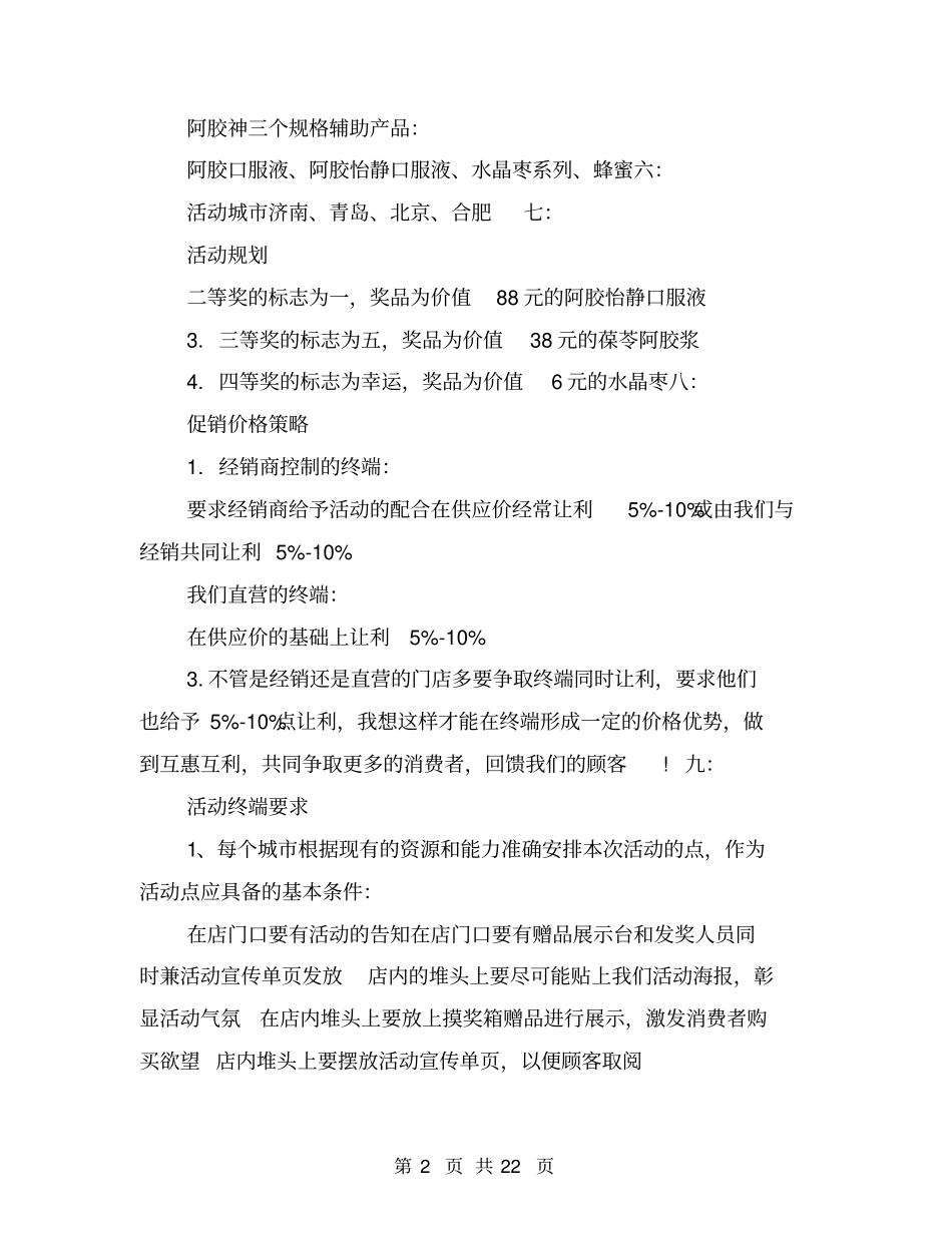 商品促销方案范文_第2页