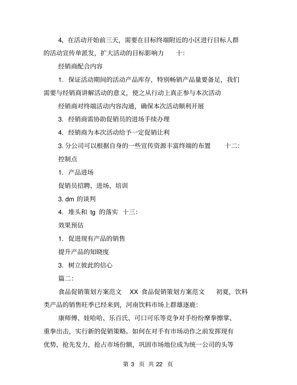 商品促销方案范文_第3页