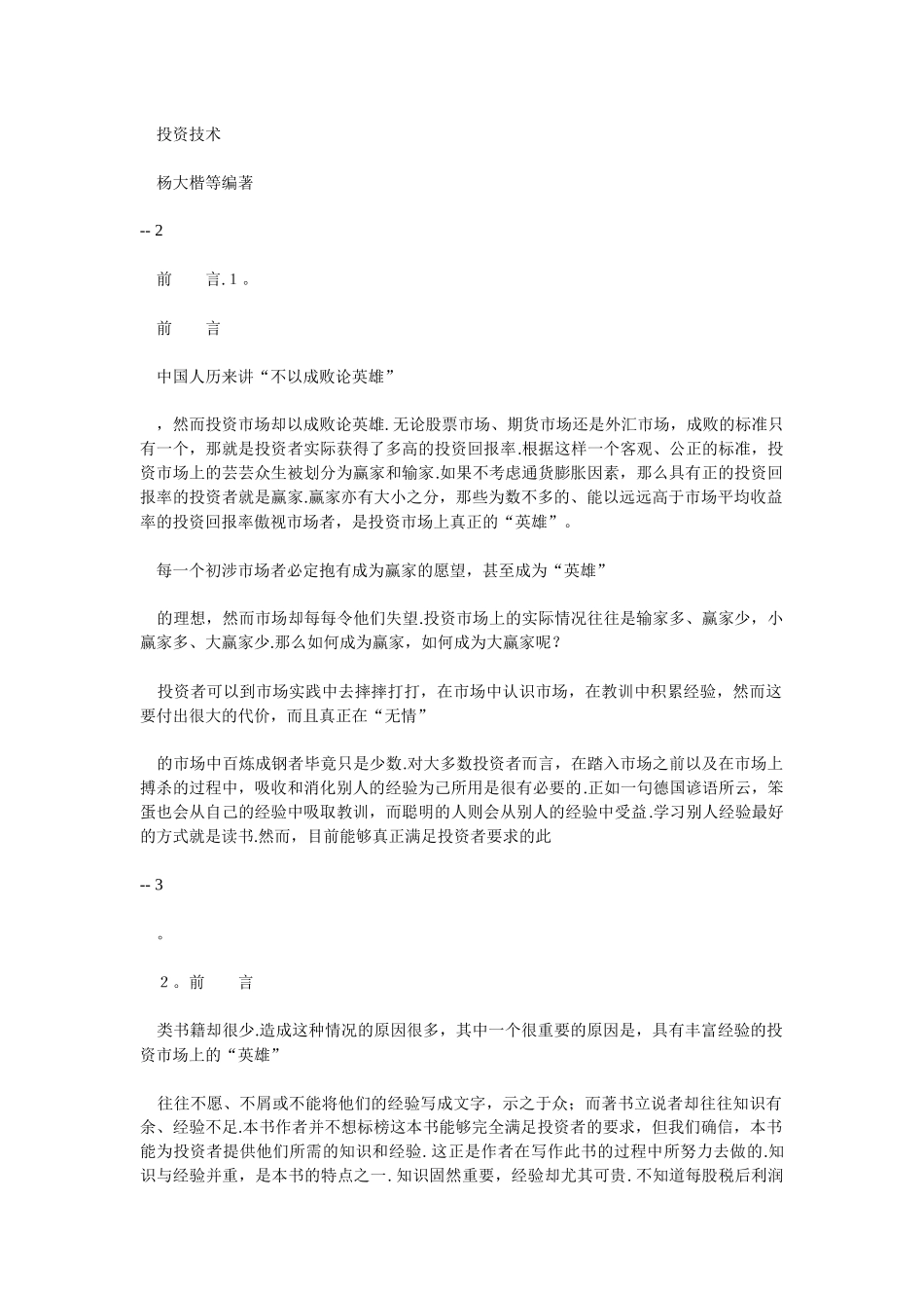 投资市场管理技术规范_第1页