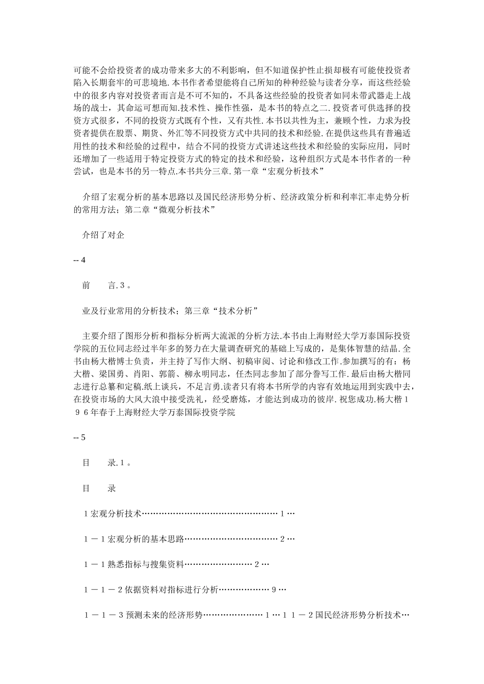 投资市场管理技术规范_第2页