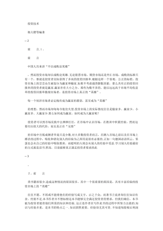 投资市场管理技术规范