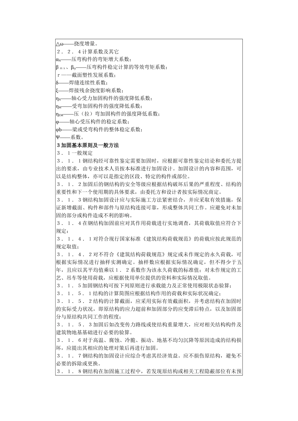 钢结构加固技术规范 CECS77∶96_第3页