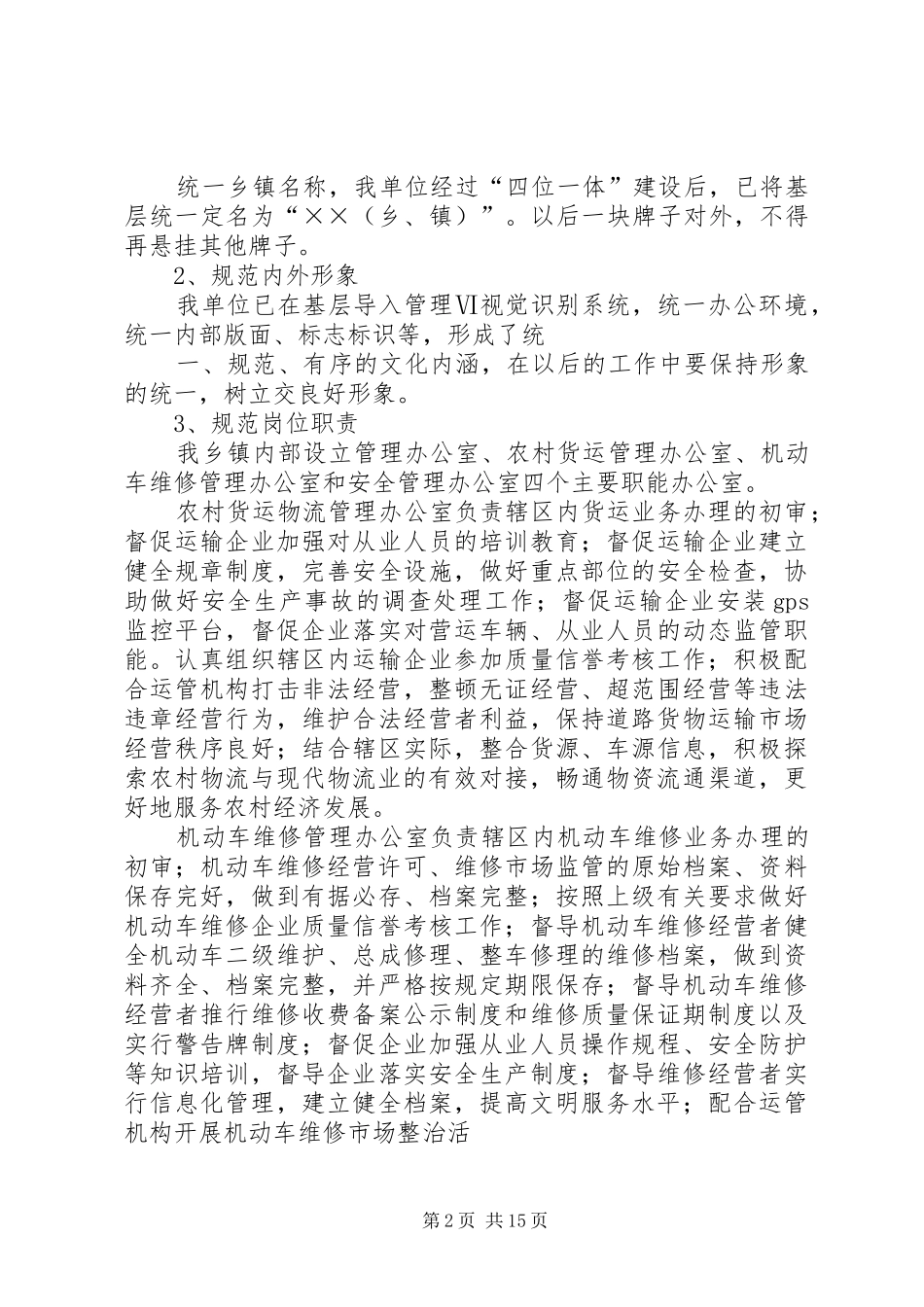 规范化建设实施方案_第2页