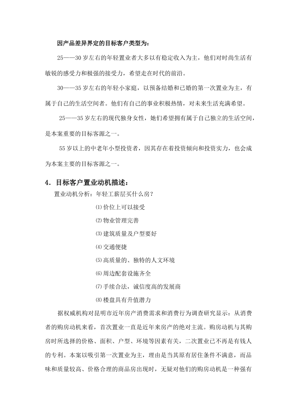 昆明BOBO汇馆策划全案3--项目核心概念提升_第2页