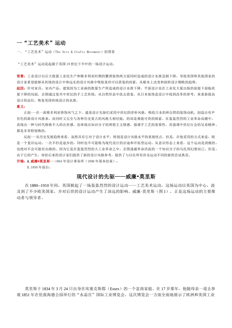 工艺美术运功分析 【一】_第1页
