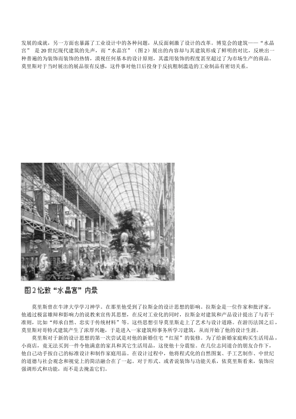 工艺美术运功分析 【一】_第2页