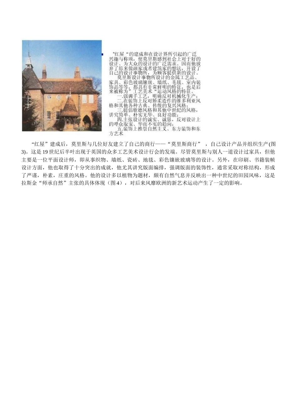 工艺美术运功分析 【一】_第3页