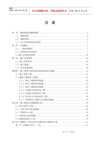 施工组织(XXXX年白改黑项目)