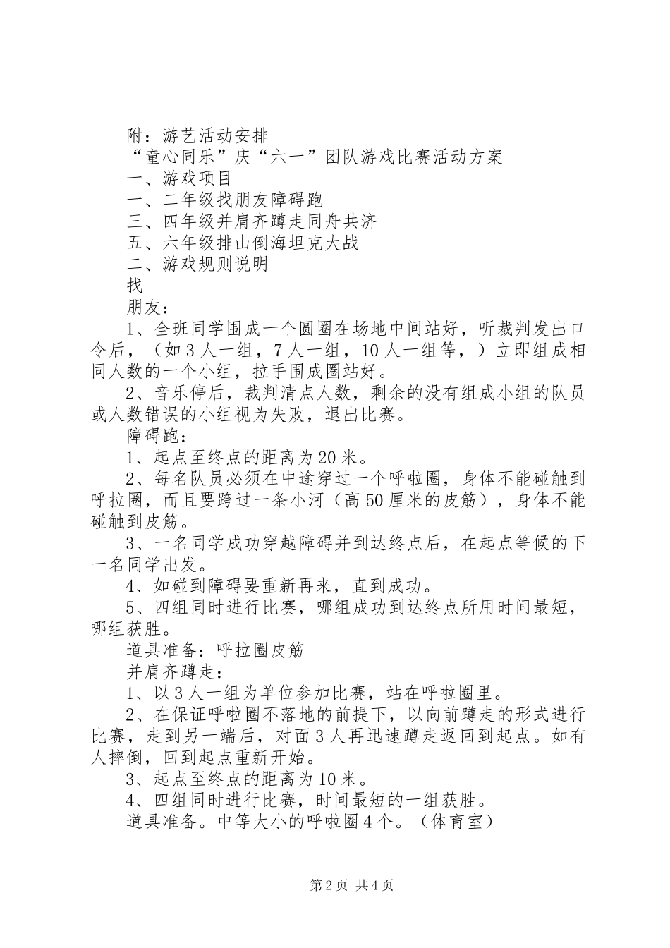 小学“庆六一”系列活动实施方案_第2页