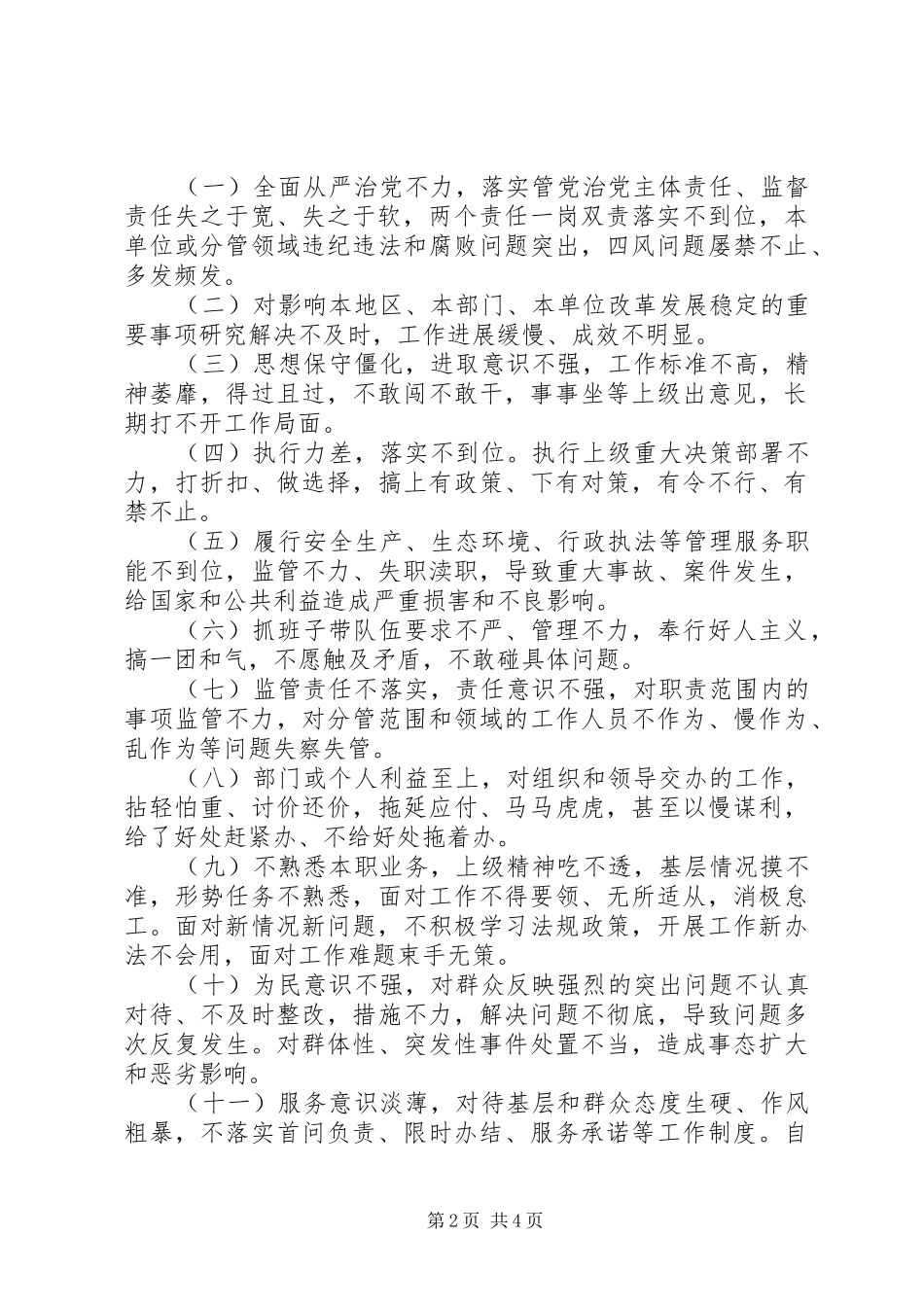 XX年XX单位关于开展“为官不为”整治工作方案_第2页