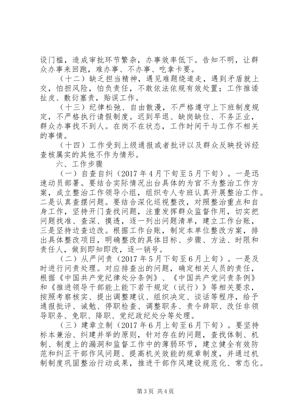 XX年XX单位关于开展“为官不为”整治工作方案_第3页