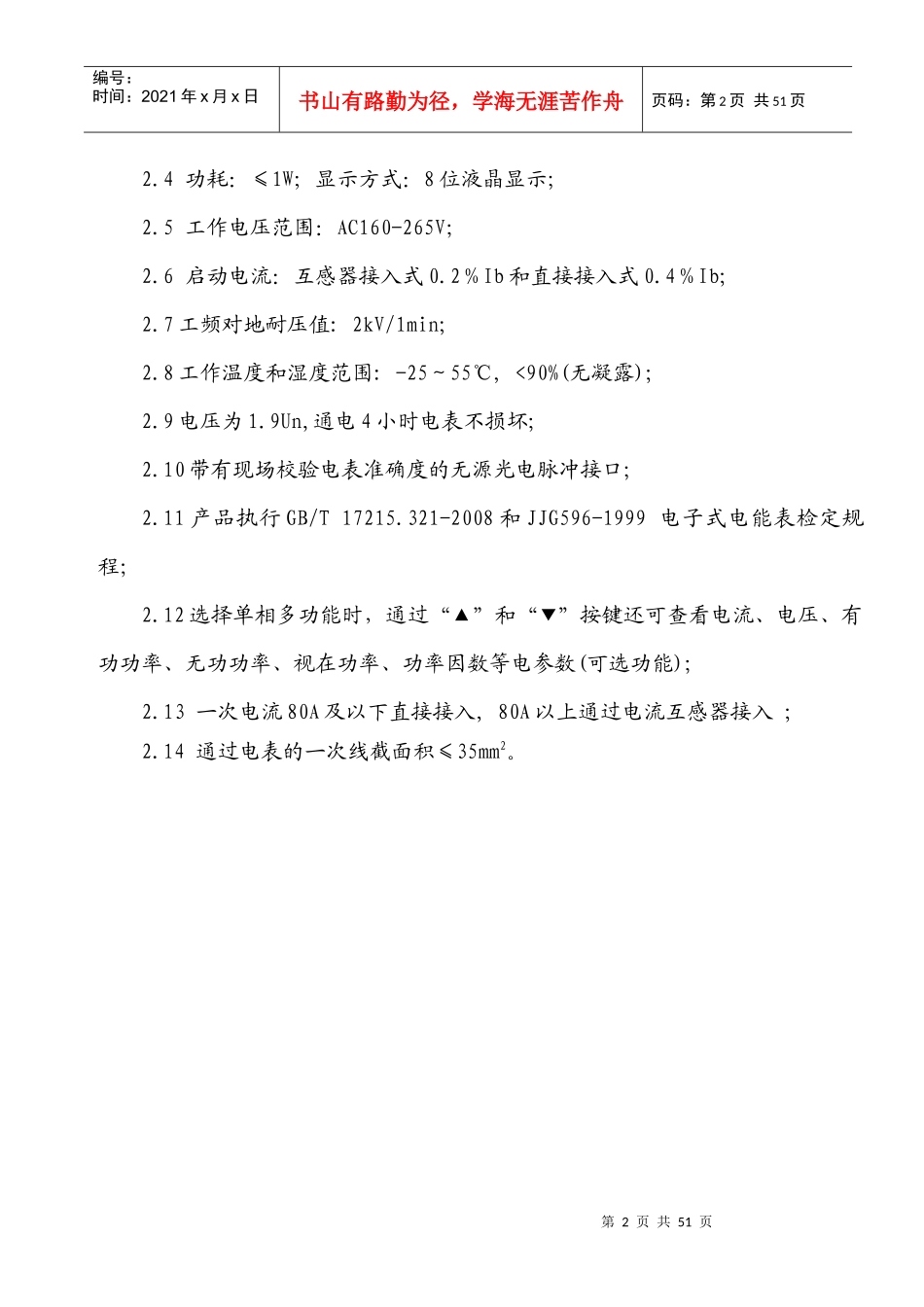 智能电能表和能耗监测系统产品选型手册_第2页