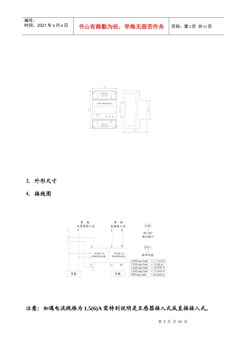 智能电能表和能耗监测系统产品选型手册_第3页