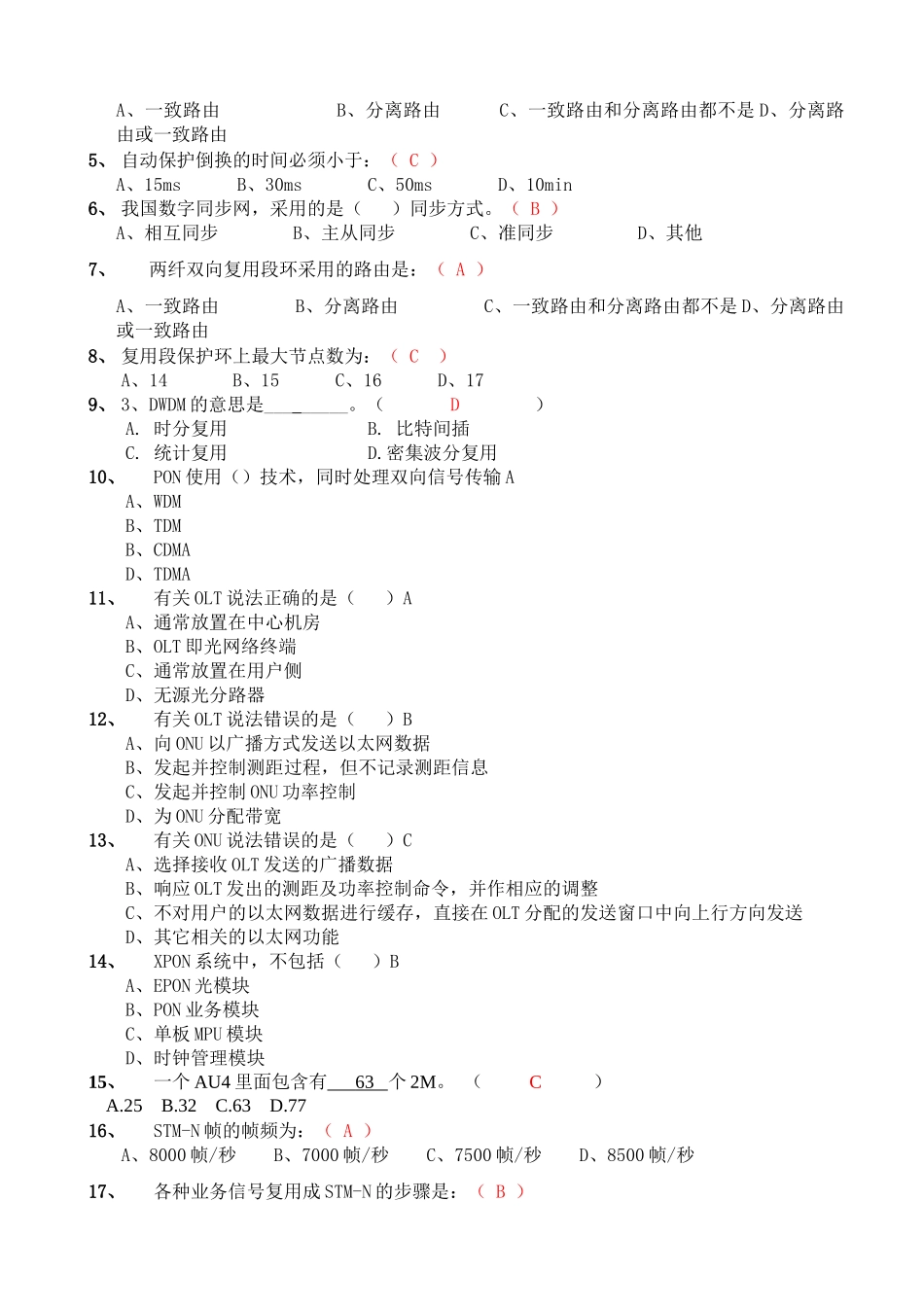 新疆移动传输设备试题汇总_第3页