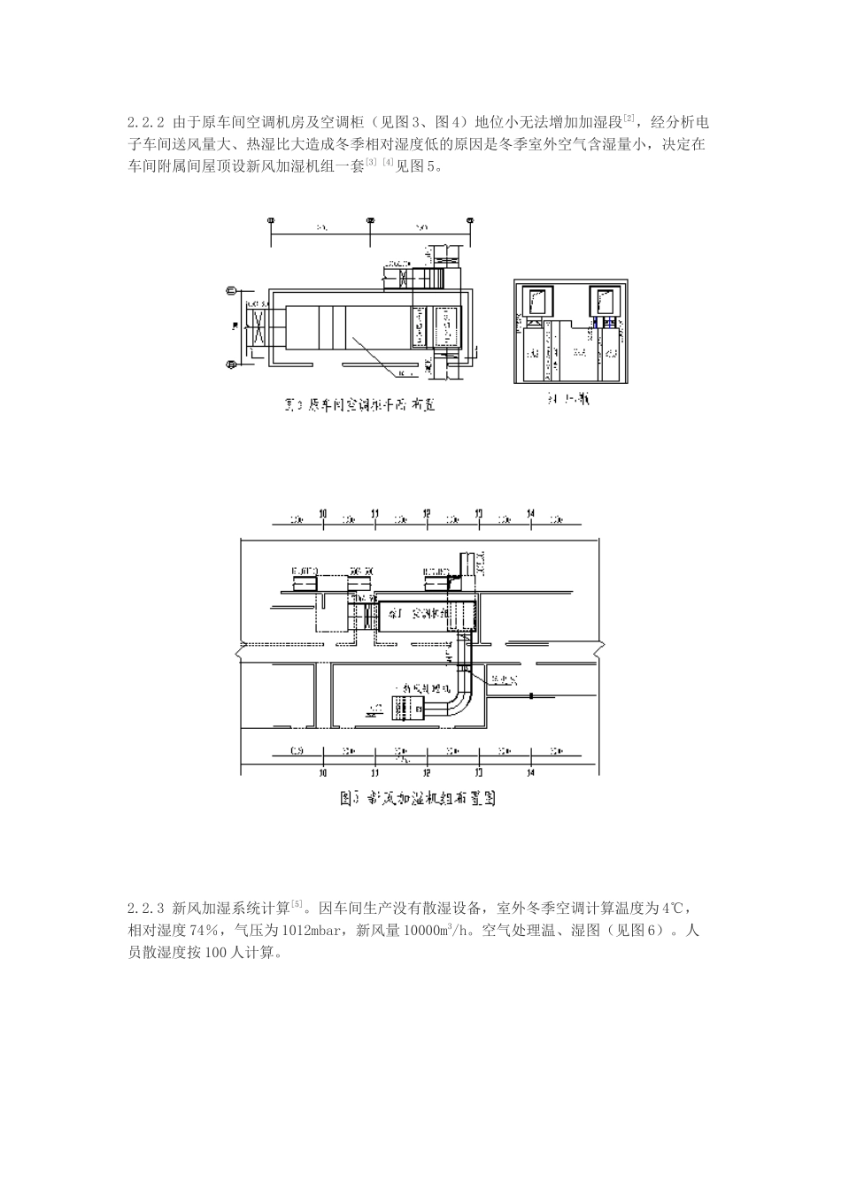 某电子加工车间净化空调系统新增加湿系统测试情况_第3页