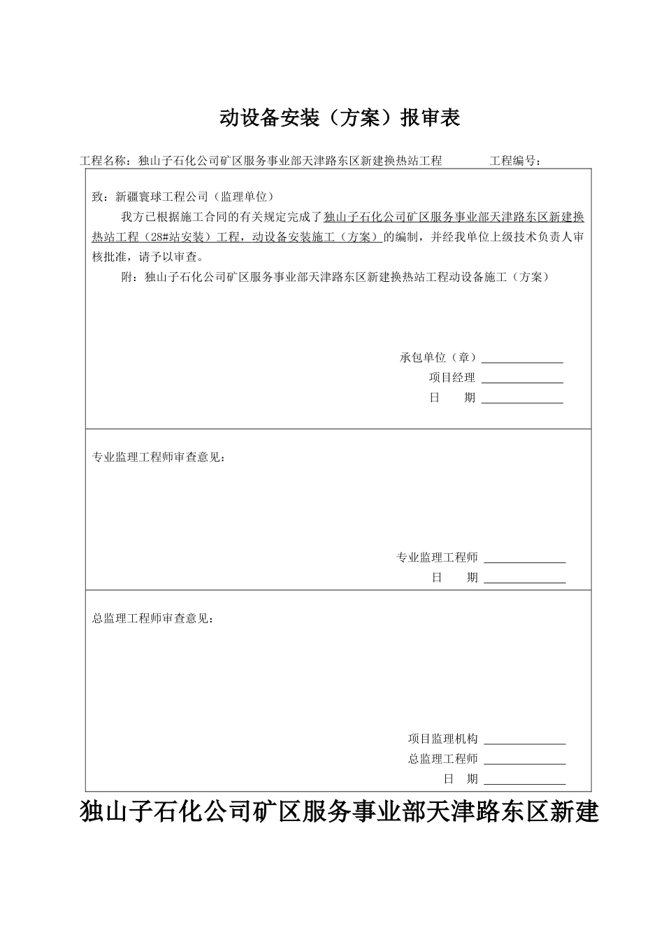 动设备安装工程施工方案探析_第2页