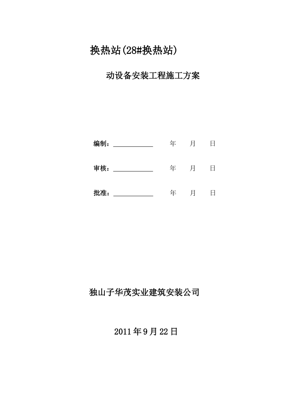 动设备安装工程施工方案探析_第3页
