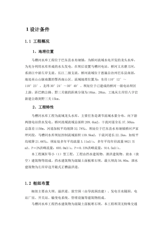 大坝安全监测设计(推荐方案)