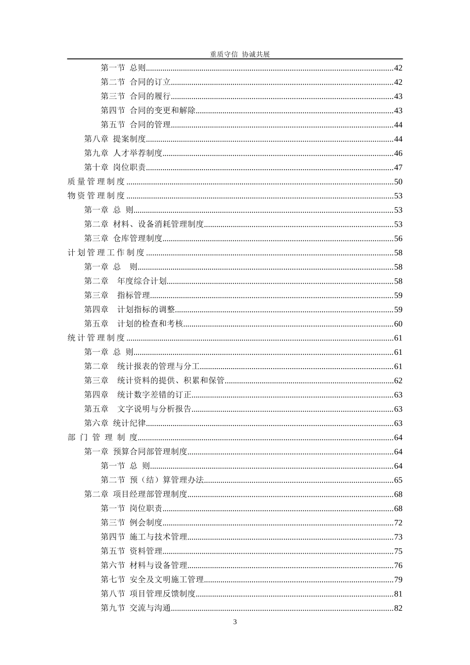 施工企业公司制度_第3页