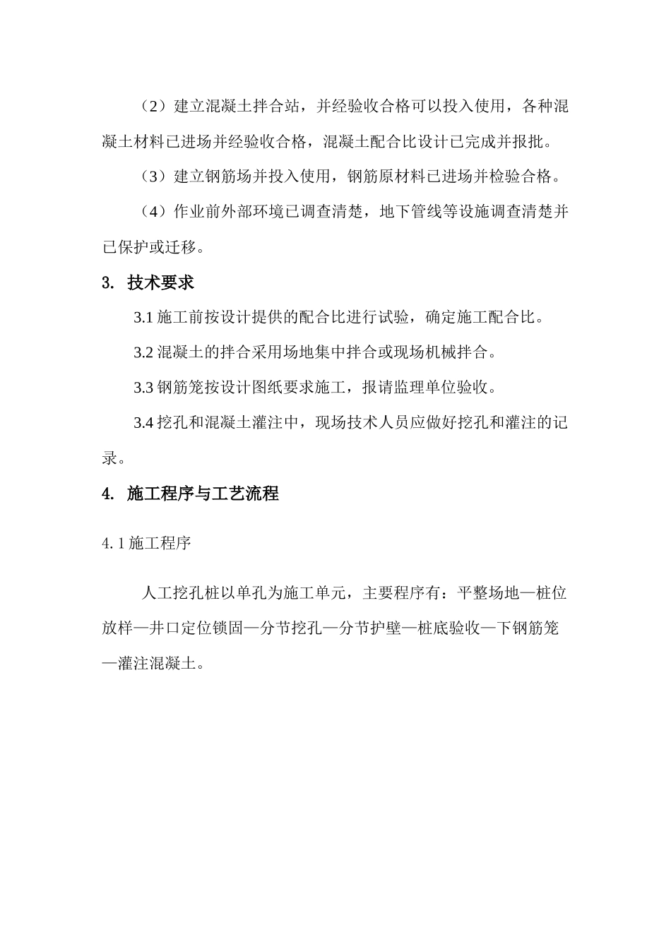 跨沈海高速特大桥施工作业指导书改3_第2页