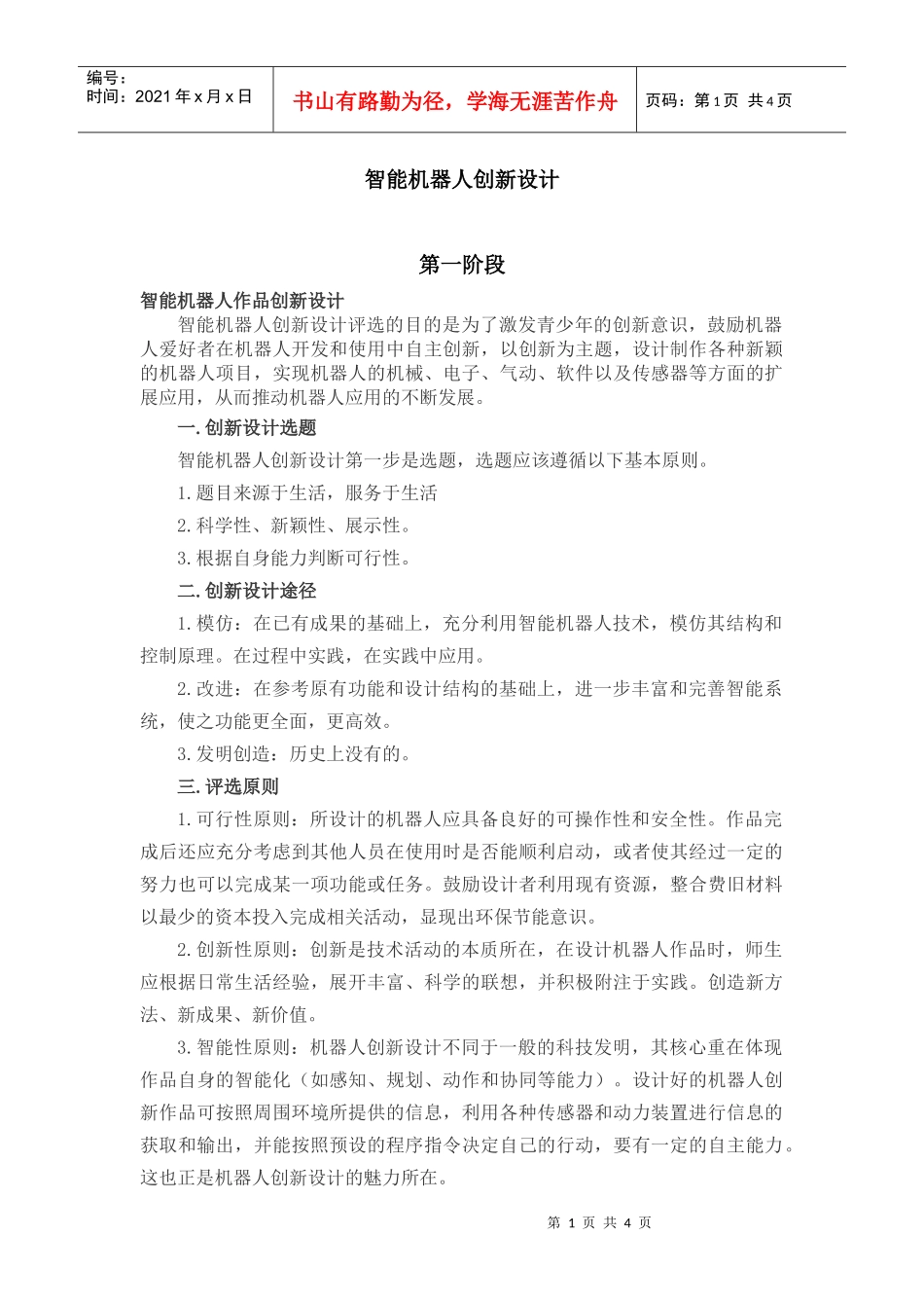 智能机器人创新设计_第1页