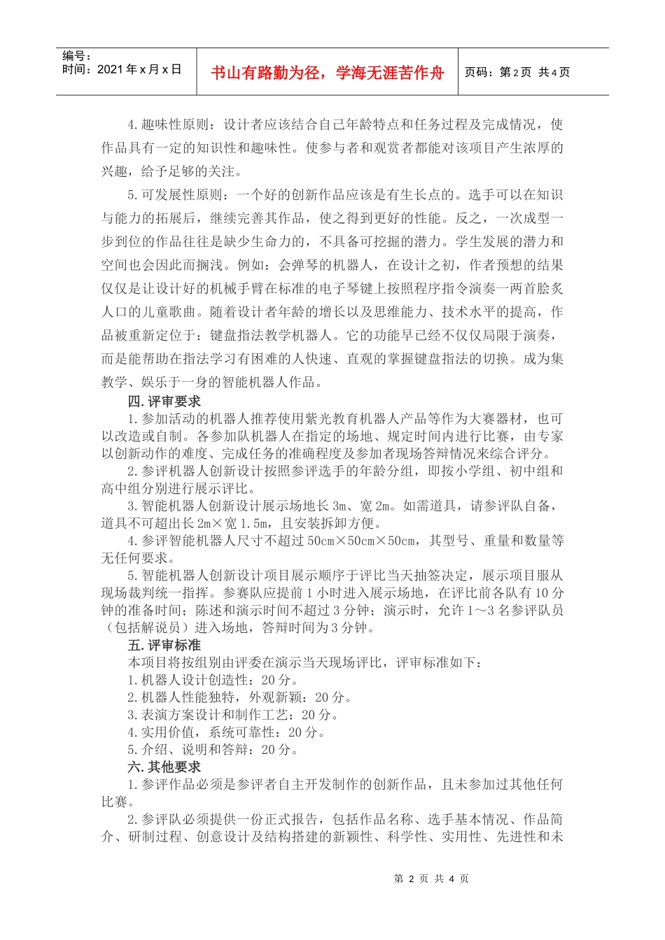 智能机器人创新设计_第2页