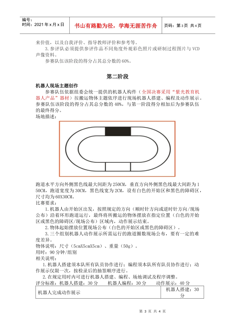 智能机器人创新设计_第3页