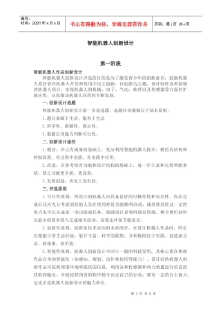 智能机器人创新设计